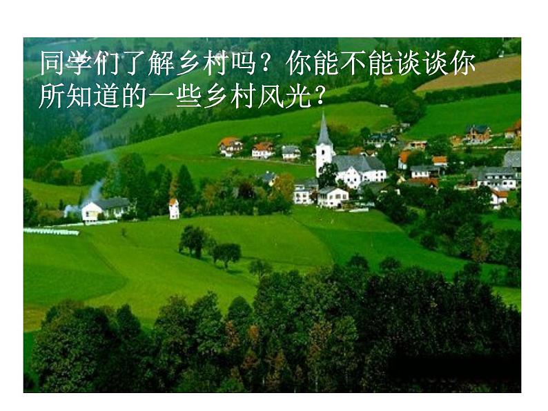 2021-2022学年度人教版七年级地理上册课件 4.3人类的居住地─聚落第6页