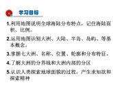 2021-2022学年度人教版七年级地理上册课件 2.1大洲和大洋
