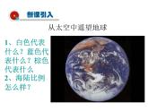 2021-2022学年度人教版七年级地理上册课件 2.1大洲和大洋