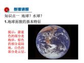 2021-2022学年度人教版七年级地理上册课件 2.1大洲和大洋