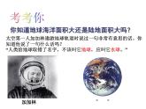 2021-2022学年度人教版七年级地理上册课件 2.1大洲和大洋