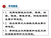2021-2022学年度人教版七年级地理上册课件 4.2世界的语言和宗教