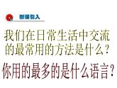 2021-2022学年度人教版七年级地理上册课件 4.2世界的语言和宗教