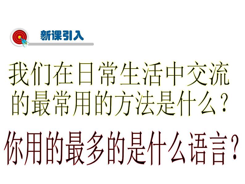 2021-2022学年度人教版七年级地理上册课件 4.2世界的语言和宗教第3页