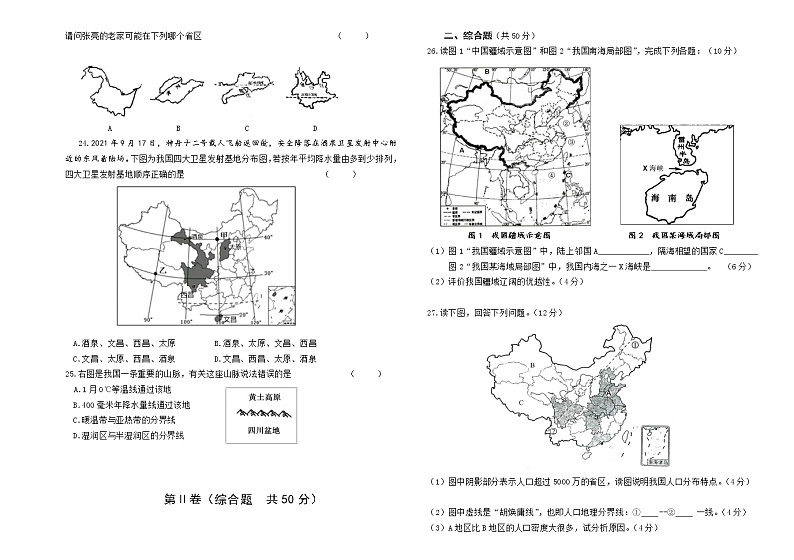河南省郑州市新奇初级中学2021-2022学年八年级上学期第一次月考地理【试卷+答案】第3页