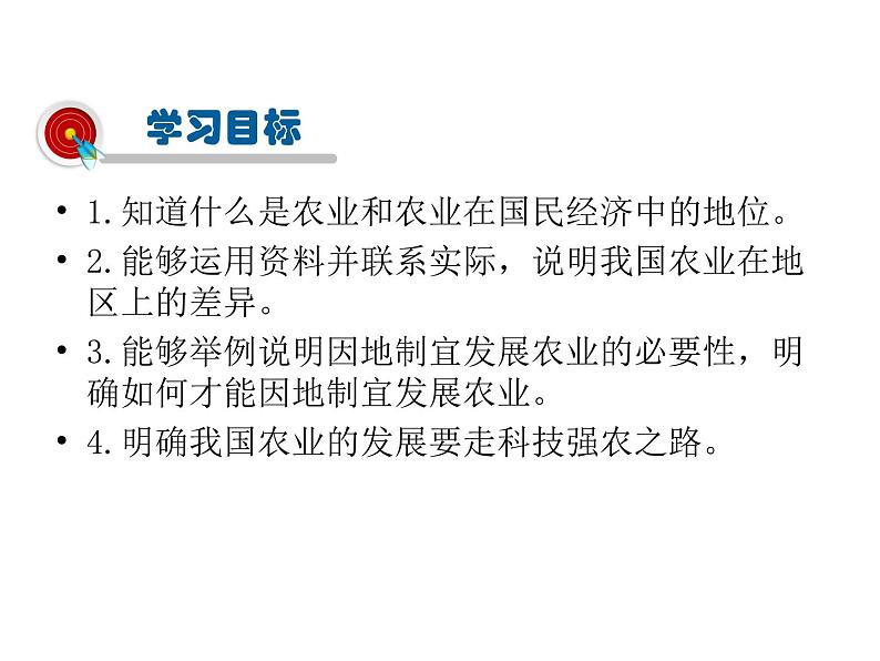 2021-2022学年度人教版八年级地理上册  4.2农业课件第2页