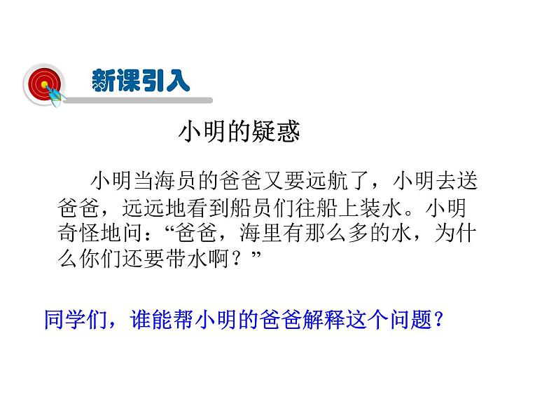 2021-2022学年度人教版八年级地理上册 3.3水资源课件03