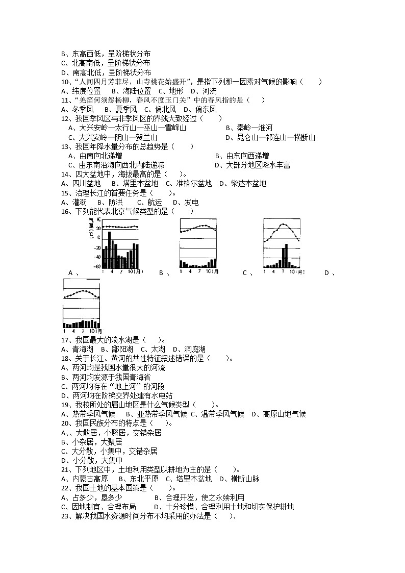 四川省仁寿县联谊学校2021-2022学年上学期八年级期中考试地理【试卷+答案】02