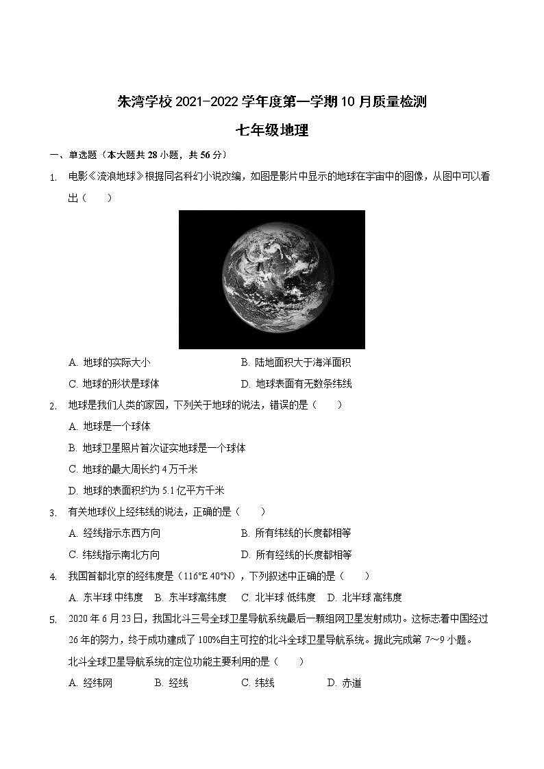 安徽省滁州市定远县朱湾学校2021-2022学年七年级上学期10月质量检测地理【试卷+答案】第1页