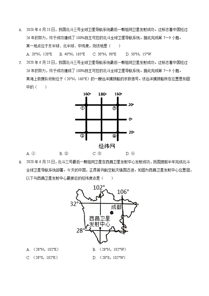 安徽省滁州市定远县朱湾学校2021-2022学年七年级上学期10月质量检测地理【试卷+答案】第2页