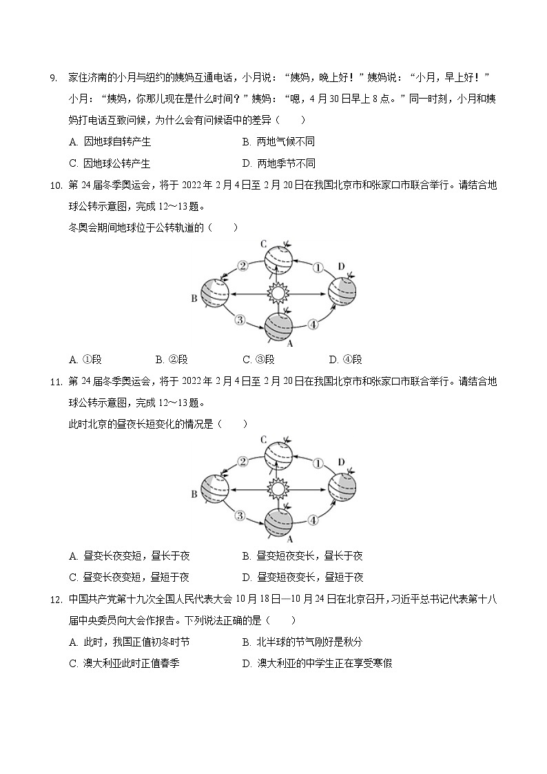 安徽省滁州市定远县朱湾学校2021-2022学年七年级上学期10月质量检测地理【试卷+答案】第3页