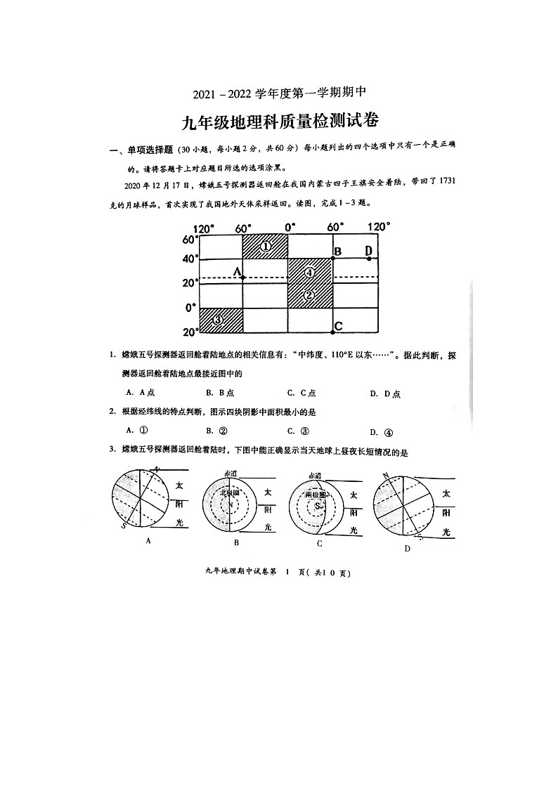 广东省揭阳市空港经济区2021-2022学年九年级上学期期中地理科质量检测【试卷+答案】01
