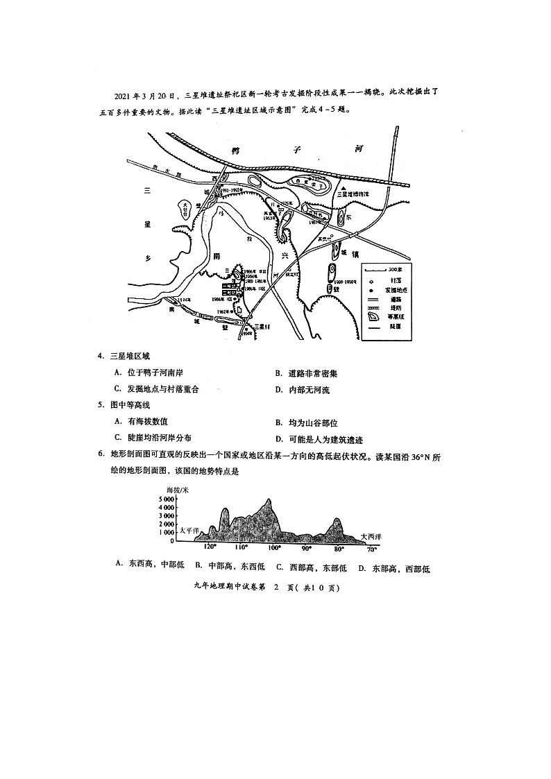 广东省揭阳市空港经济区2021-2022学年九年级上学期期中地理科质量检测【试卷+答案】02