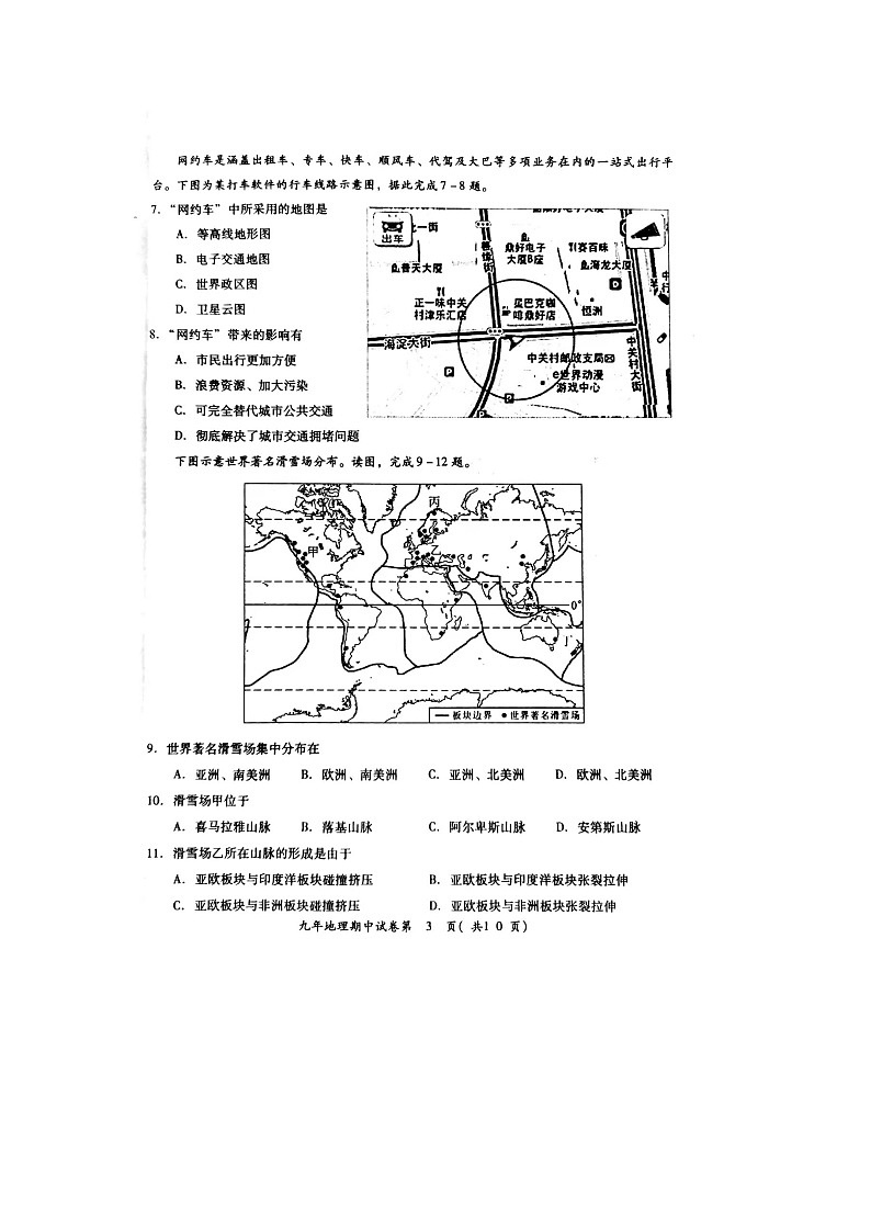 广东省揭阳市空港经济区2021-2022学年九年级上学期期中地理科质量检测【试卷+答案】03