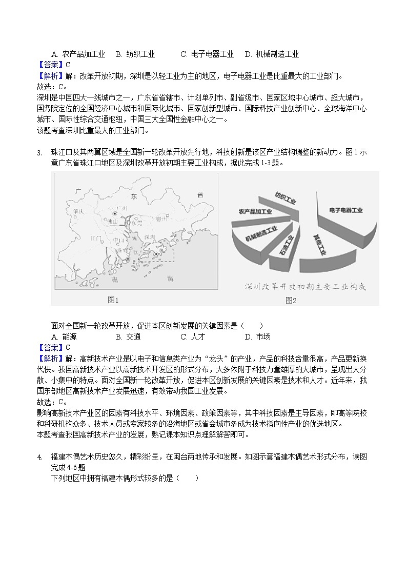 福建省2018年中考地理试题（含解析）第2页