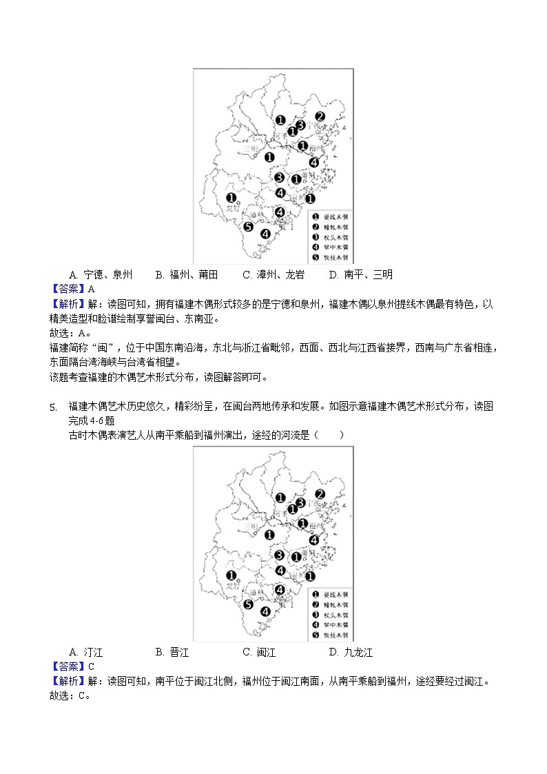 福建省2018年中考地理试题（含解析）第3页