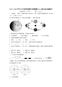 湖北省恩施土家族苗族自治州鹤峰县2021-2022学年七年级上学期期中地理试题 （word版含答案）