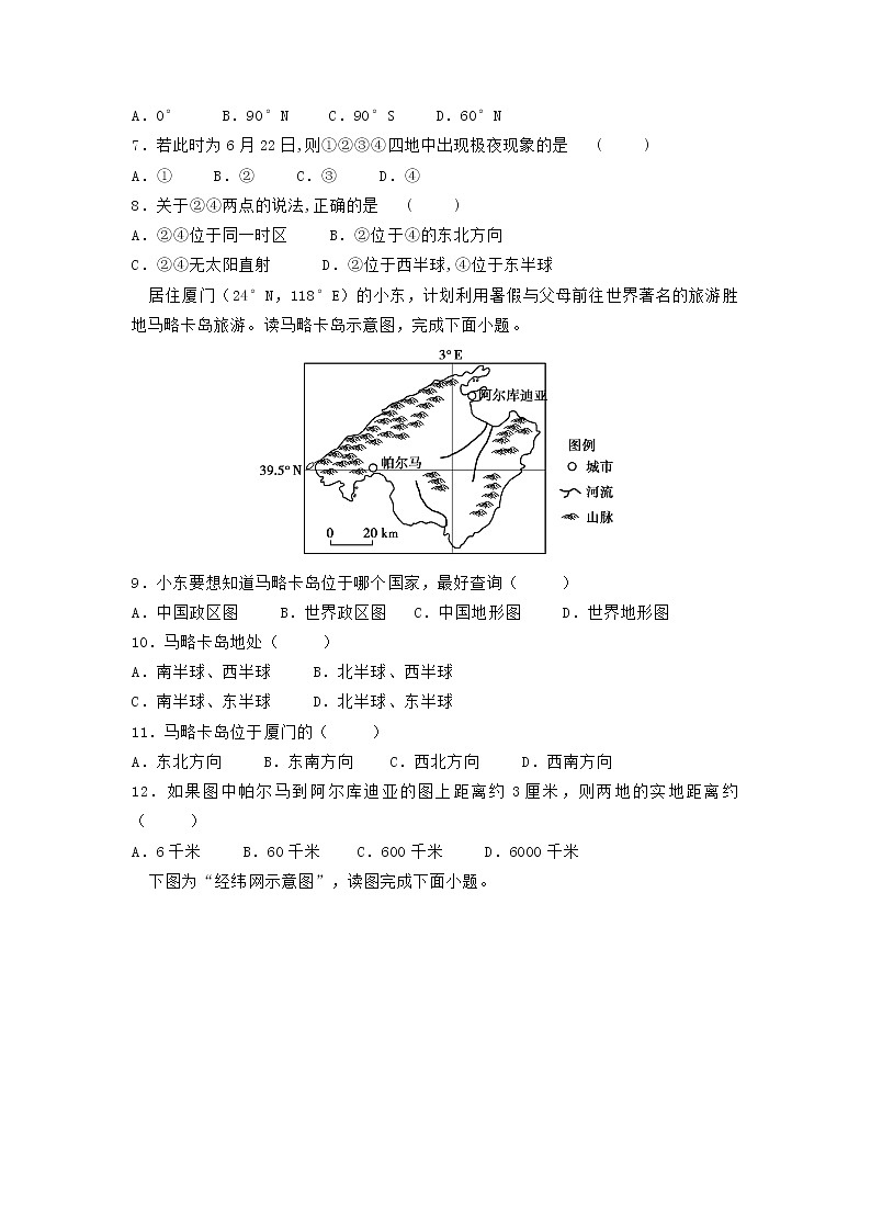 湖北省恩施土家族苗族自治州鹤峰县2021-2022学年七年级上学期期中地理试题 （word版含答案）02