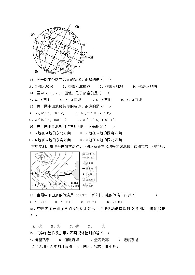 湖北省恩施土家族苗族自治州鹤峰县2021-2022学年七年级上学期期中地理试题 （word版含答案）03