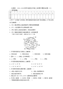 _ 2021-2022学年人教版地理七年级上册期中模拟试卷（2）（word版含答案）