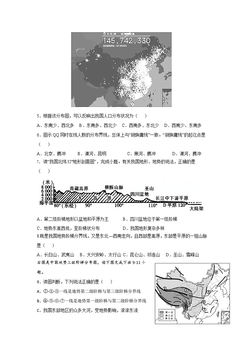 _ 2021-2022学年人教版地理八年级上册期中模拟试卷（1）（word版含答案）02