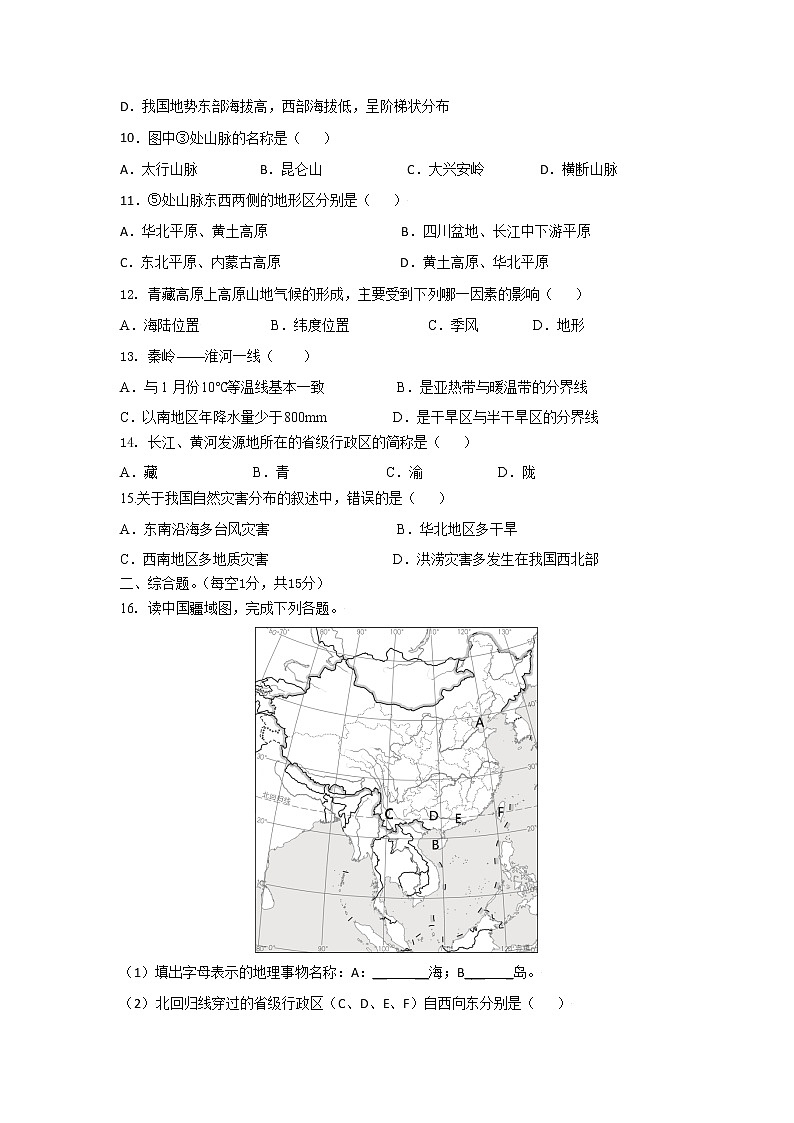 _ 2021-2022学年人教版地理八年级上册期中模拟试卷（1）（word版含答案）03
