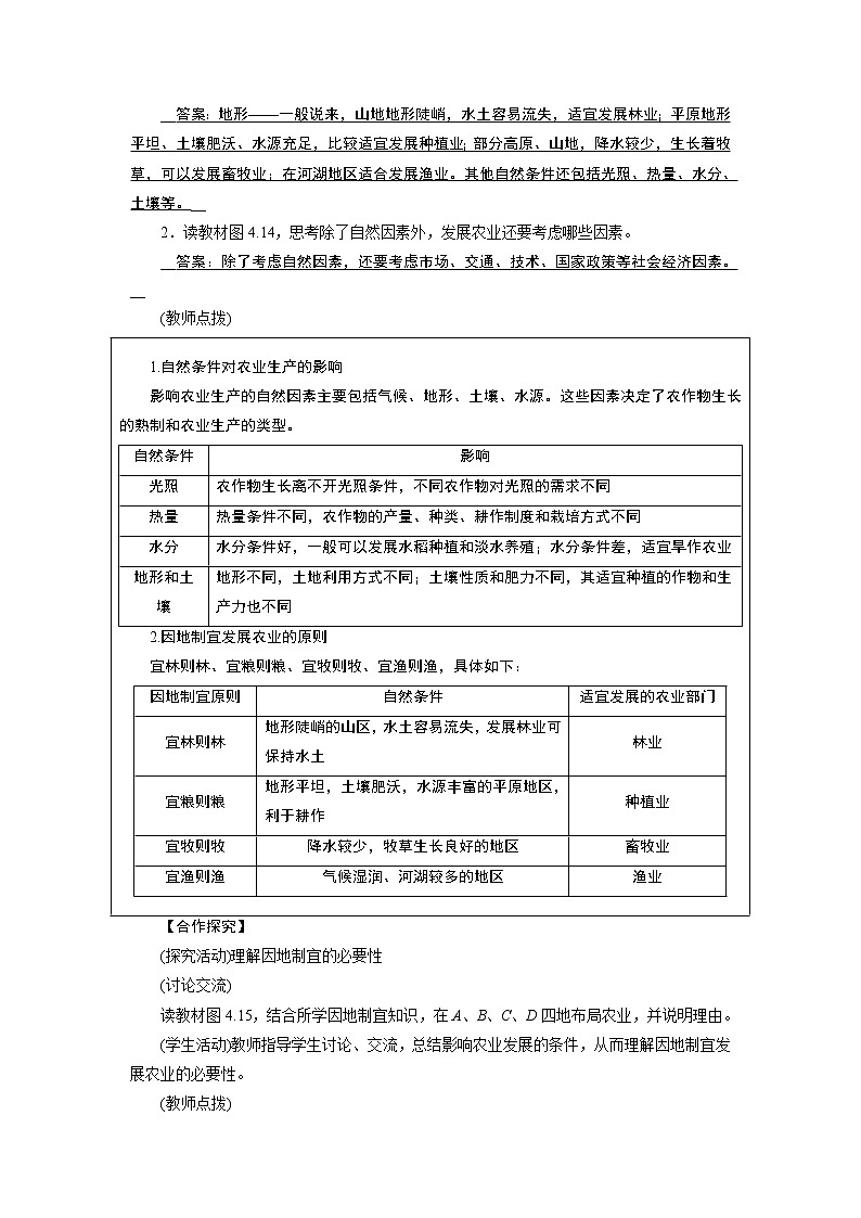 2021-2022学年度人教版八年级地理上册教案 第4章 第2节农业 第2课时02