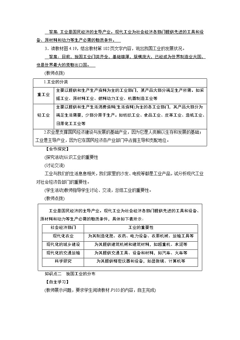 2021-2022学年度人教版八年级地理上册教案 第4章 第3节 工业 第1课时第2页