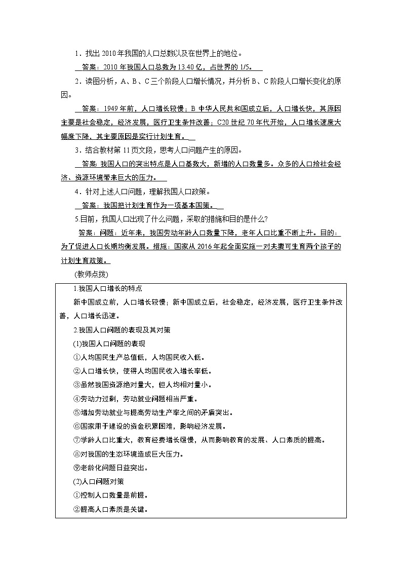 2021-2022学年度人教版八年级地理上册教案 第1章 第2节人口02