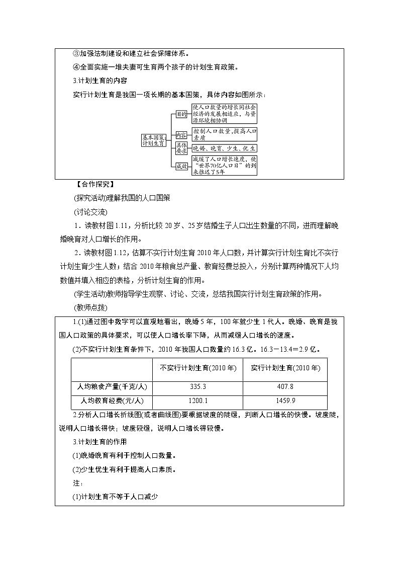 2021-2022学年度人教版八年级地理上册教案 第1章 第2节人口03