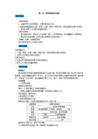 初中第四章 居民与聚落第二节 世界的语言和宗教教案设计