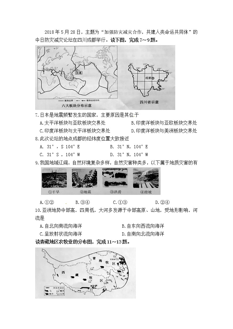 沈阳市2018年中考地理试题（含答案）第2页