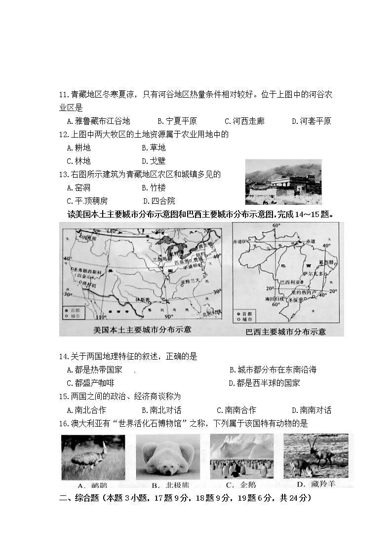 沈阳市2018年中考地理试题（含答案）第3页