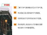 人教版七年级地理上册--3.1 多变的天气（课件）