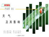 人教版七年级地理上册--3.1 多变的天气（课件）
