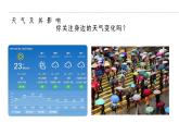 人教版七年级地理上册--3.1 多变的天气（课件）