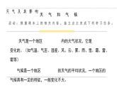 人教版七年级地理上册--3.1 多变的天气（课件）
