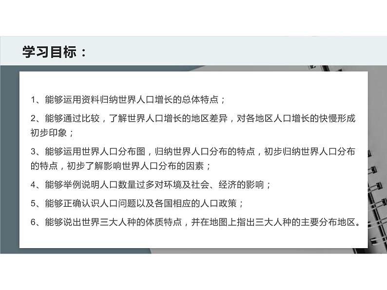 人教版七年级地理上册--4.1人口与人种课件02