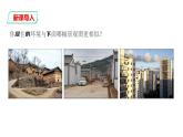 人教版七年级地理上册--4.3人类的聚居地——聚落-课件（共41张PPT）