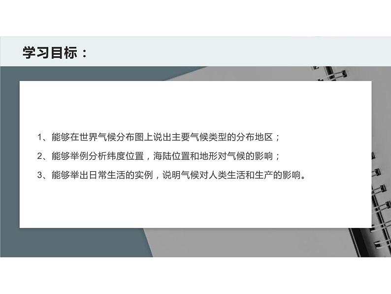 人教版七年级上册3.4世界的气候课件02