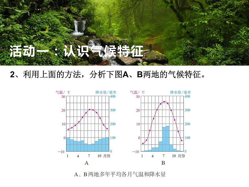 人教版七年级上册3.4世界的气候课件06