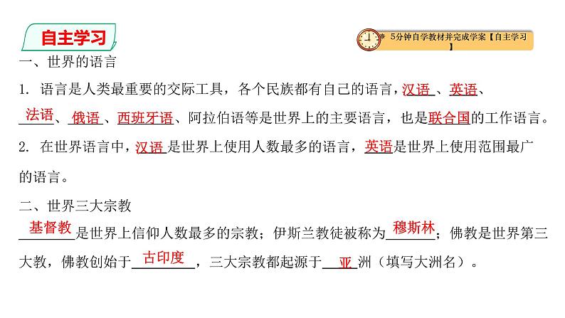 人教版七年级地理上册--4.2世界的语言和宗教-课件第4页