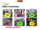 人教版七年级地理上册--4.1《人口与人种》第二课时课件PPT