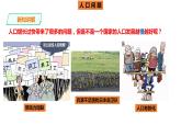 人教版七年级地理上册--4.1《人口与人种》第二课时课件PPT