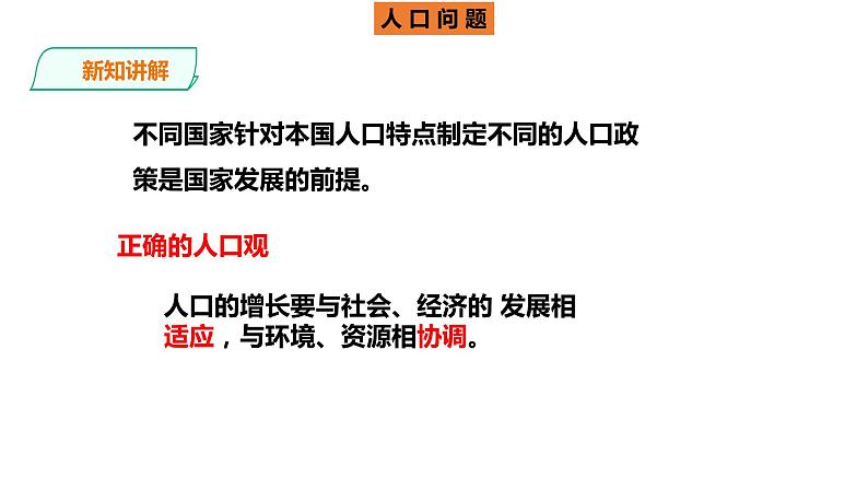 人教版七年级地理上册--4.1《人口与人种》第二课时课件PPT第7页