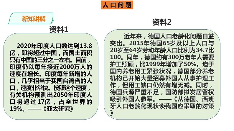 人教版七年级地理上册--4.1《人口与人种》第二课时课件PPT第8页