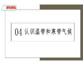 人教版七年级地理上册--3.4 世界的气候类型（第二课时）（课件）