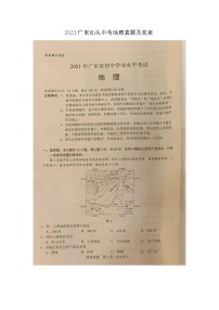 2021广东汕头中考地理真题及答案