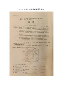 2021广东潮州中考地理真题及答案