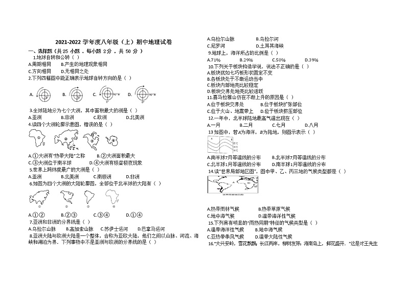 内蒙古科尔沁左翼中旗宝龙山中学2021-2022学年八年级上学期期中地理【试卷+答案】第1页